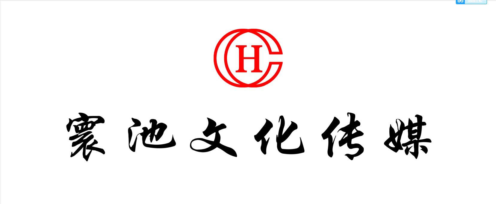 ��ͬ���Q�S��ʢ���Q(m��o)���޹�˾����I(y��)��(bi��o)־